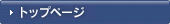 �g�b�v�y�[�W
