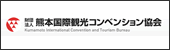 熊本国際観光コンベンション協会